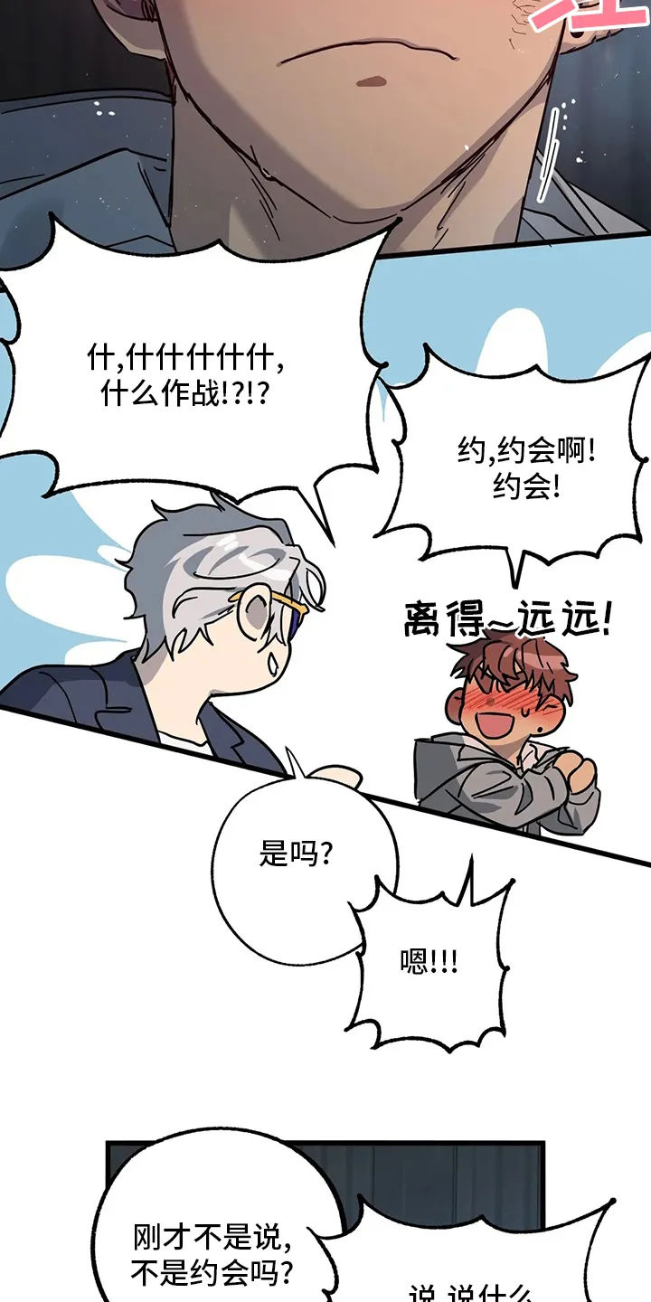 你不要坏坏漫画漫画,第27章：不想吗14图