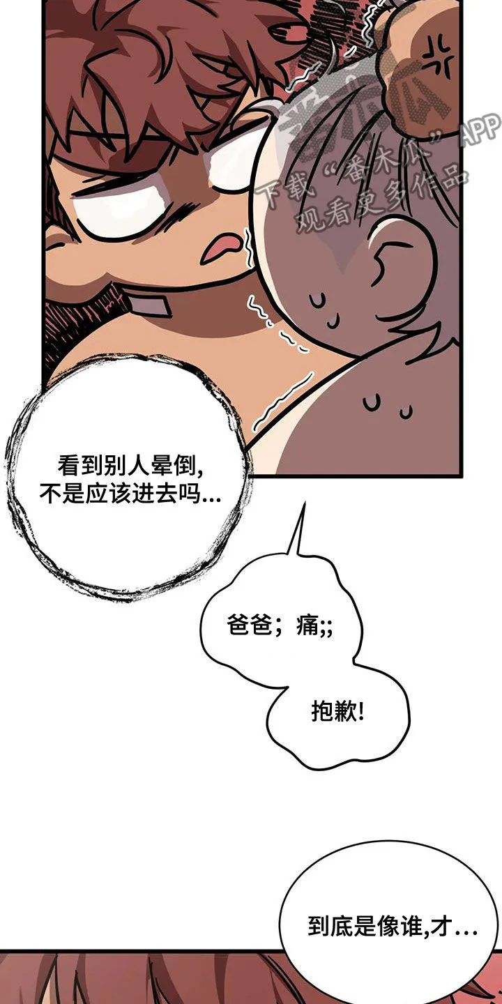 你不要坏坏漫画漫画,第52章：适可而止7图