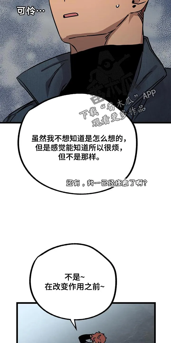 你不要坏坏漫画漫画,第70章：【第二季】奖励8图