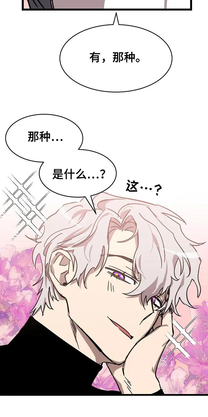 你不要坏坏漫画漫画,第64章：【第二季】赶紧找找9图