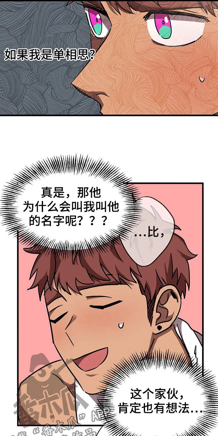你不要坏坏漫画漫画,第41章：心乱如麻17图
