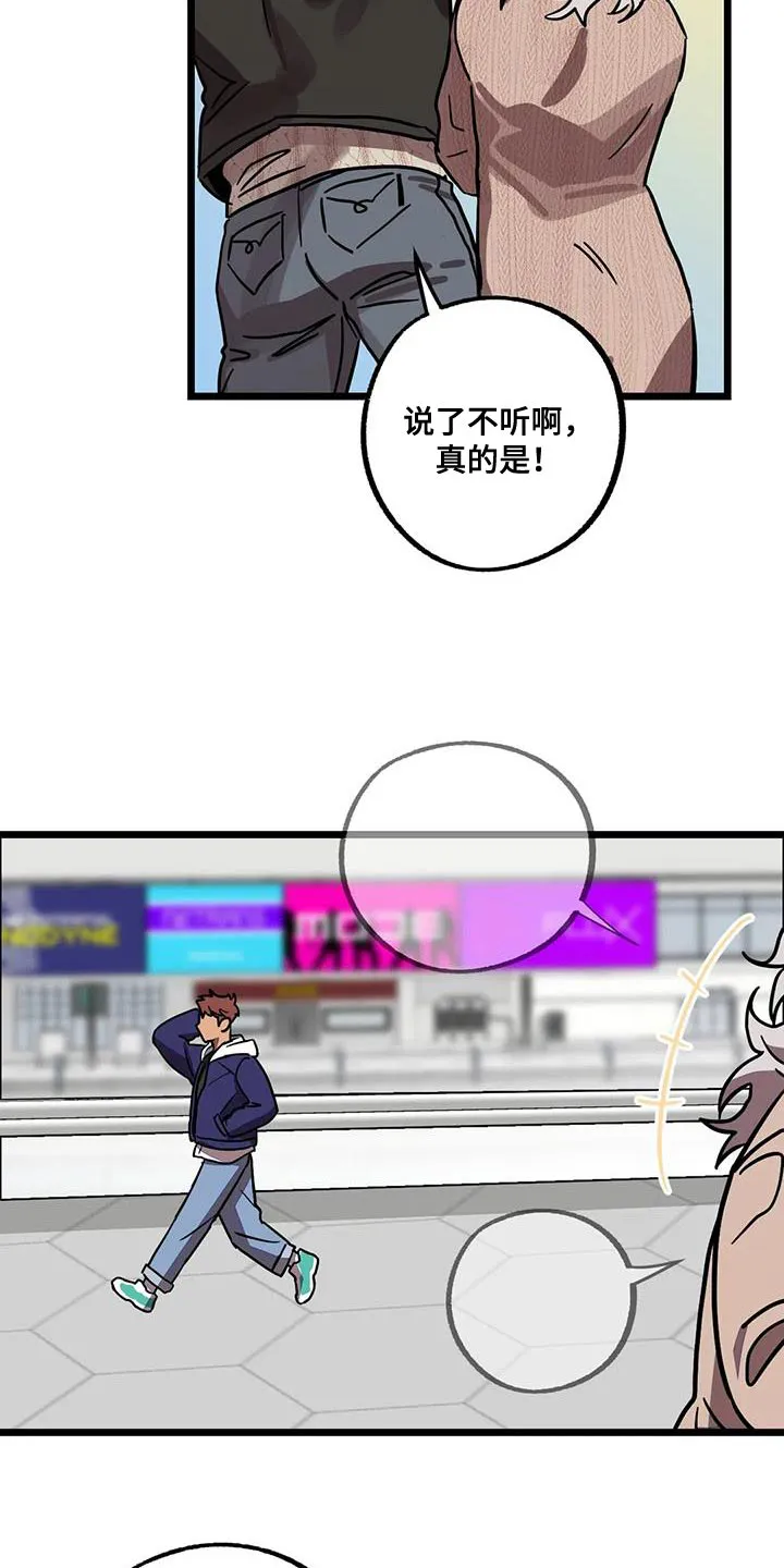 你不要坏坏漫画漫画,第74章：【第二季】亲密5图