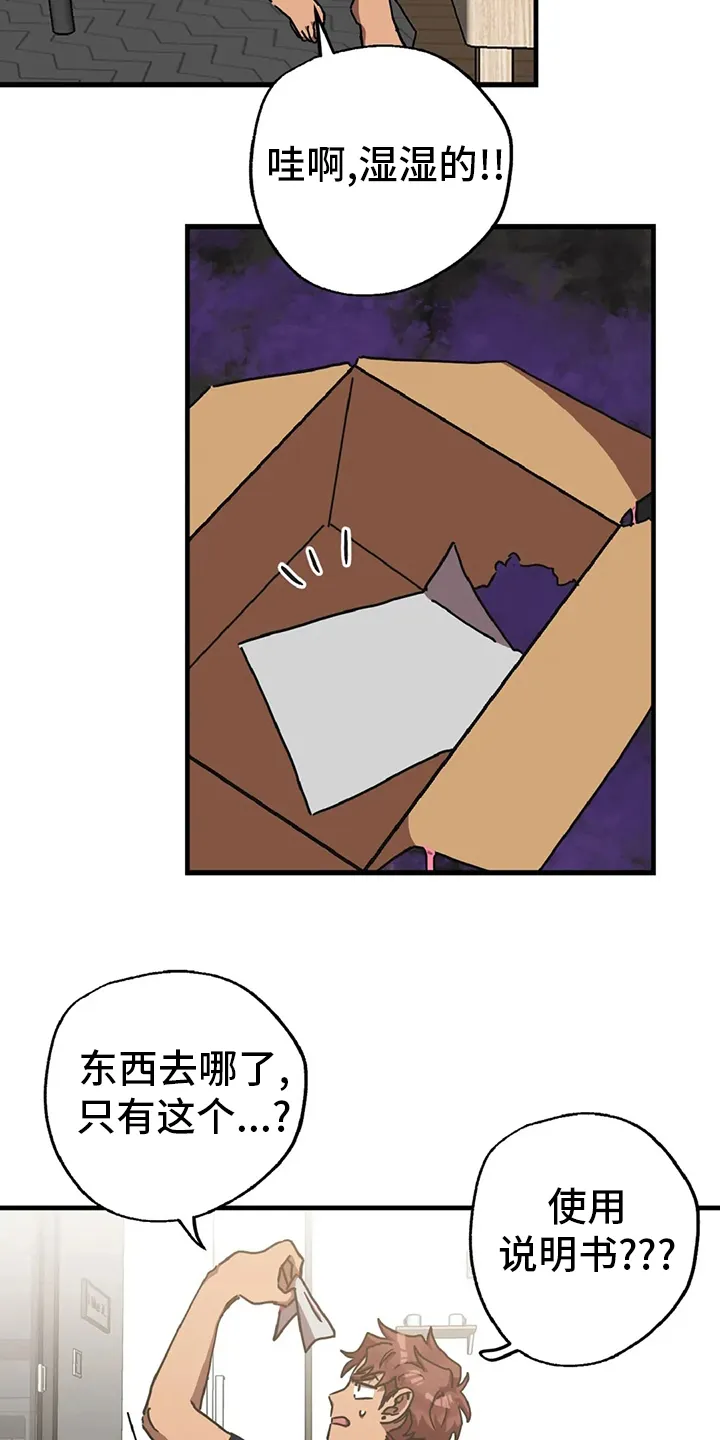 坏坏的漫画漫画,第21章：挑衅2图