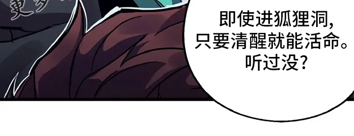 你不要坏坏漫画漫画,第18章：狐狸洞20图