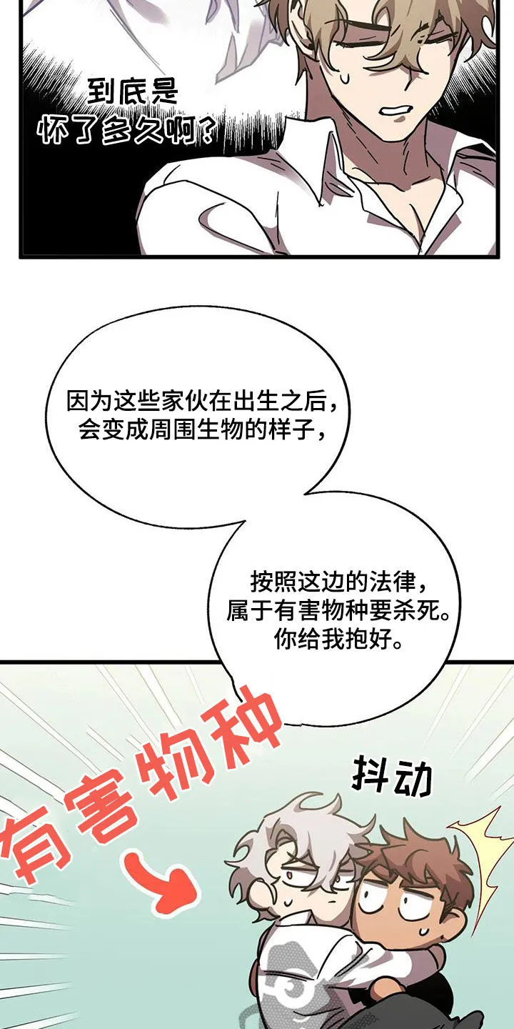 你不要坏坏漫画漫画,第48章：他很会撒谎17图