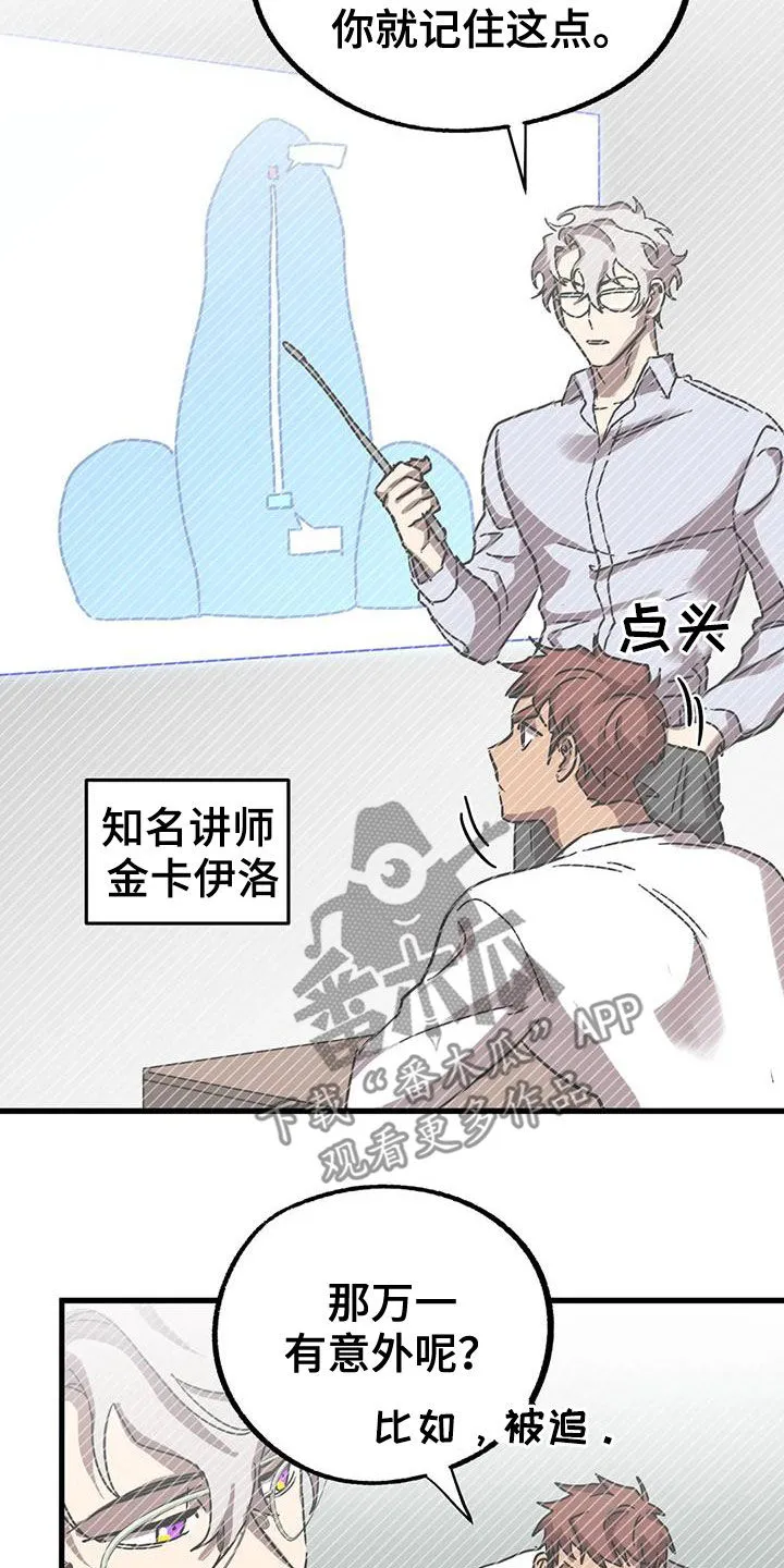 你不要坏坏漫画漫画,第44章：陷阱8图