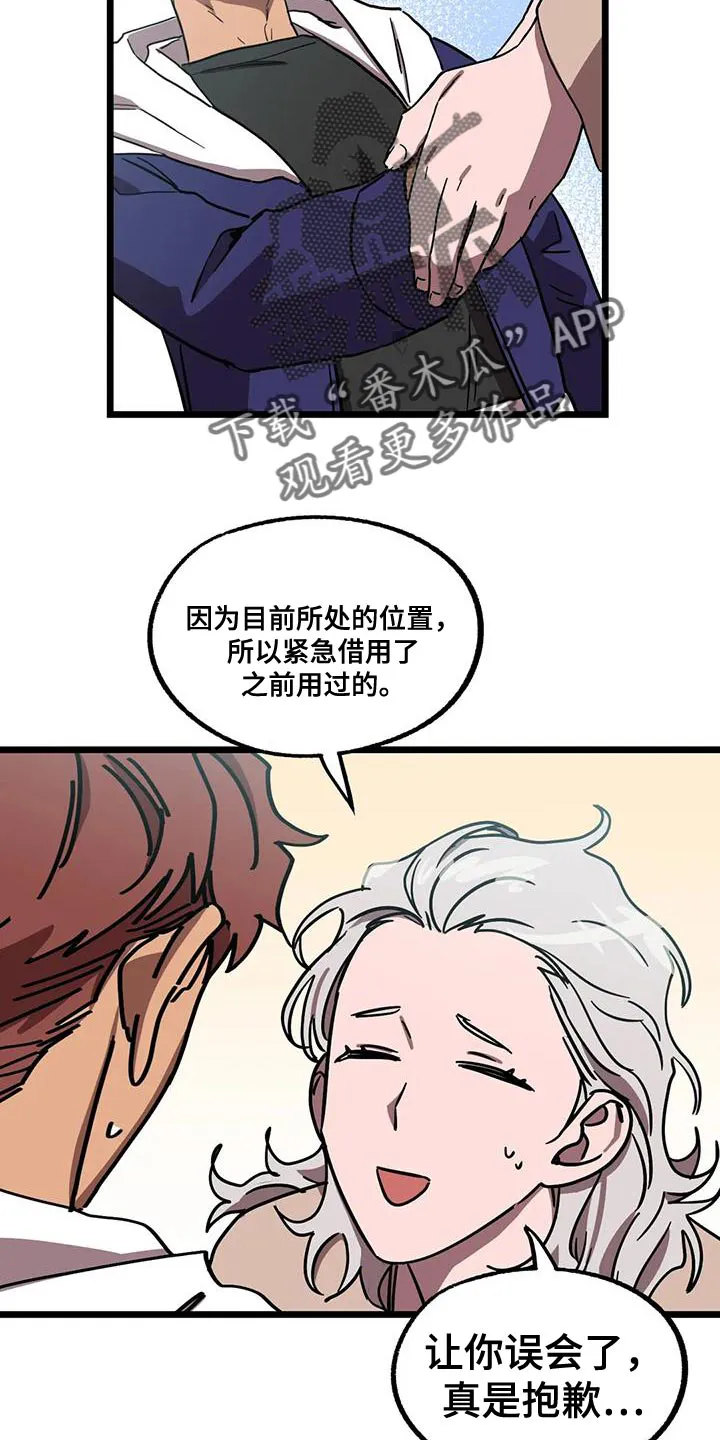 你不要坏坏漫画漫画,第75章：【番外】误会31图