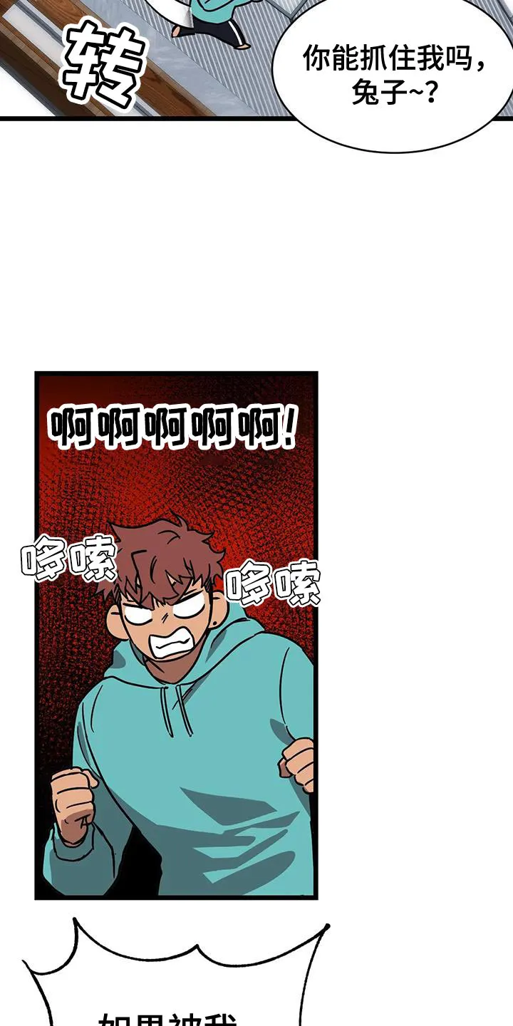 你不要坏坏漫画漫画,第64章：【第二季】赶紧找找12图