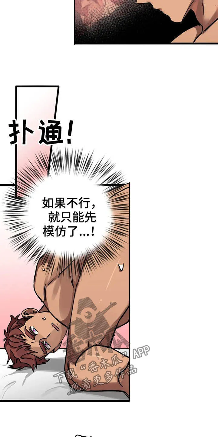 你不要坏坏漫画漫画,第16章：最后通牒7图