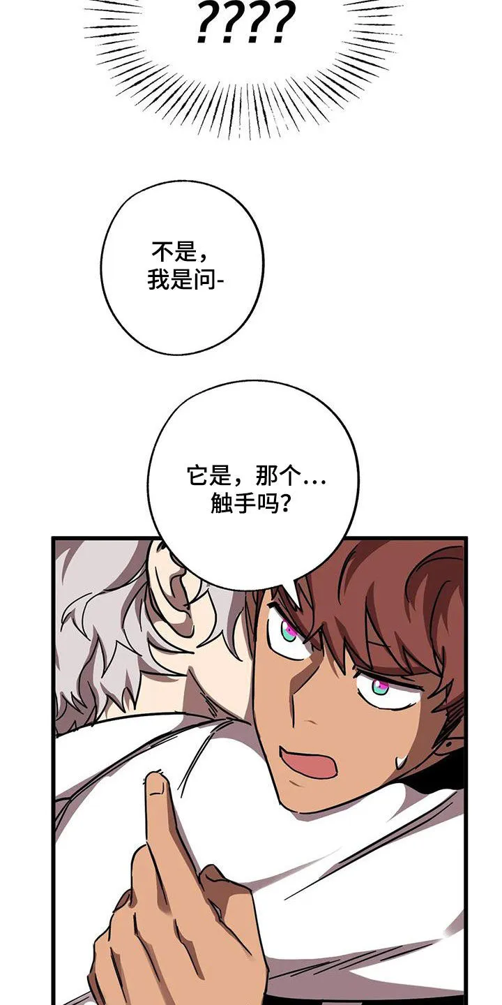 你不要坏坏漫画漫画,第48章：他很会撒谎14图