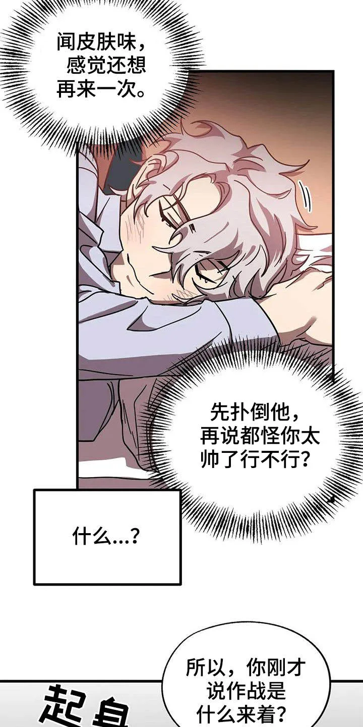 你不要坏坏漫画漫画,第42章：伪装12图