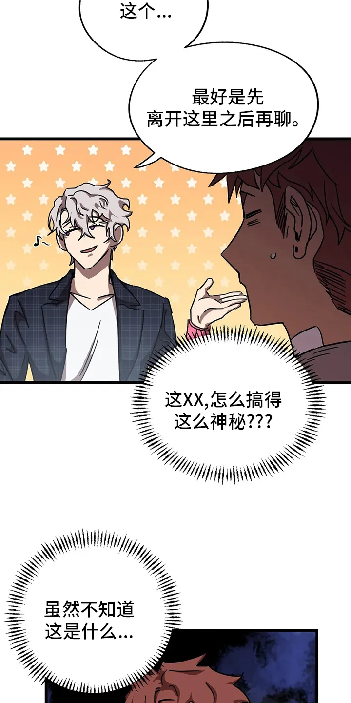 你不要坏坏漫画漫画,第31章：隐身之所5图