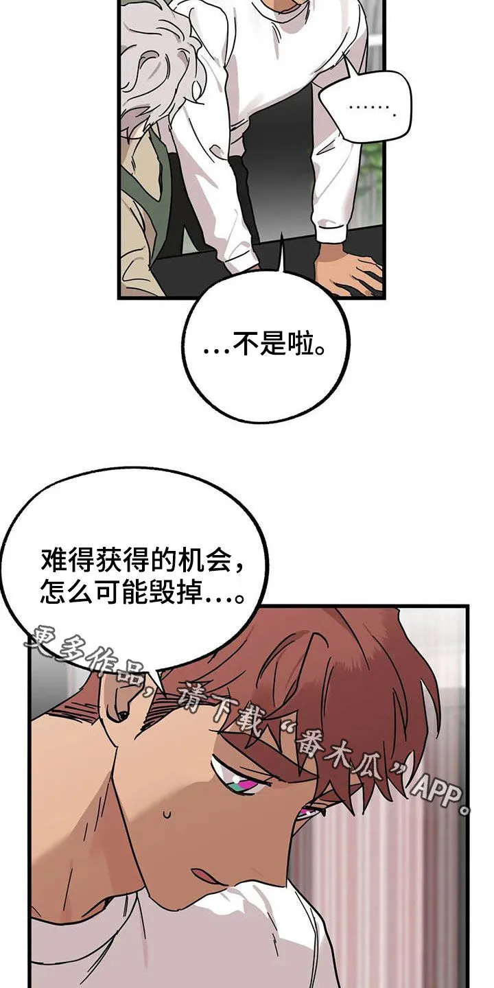 你不要坏坏漫画漫画,第37章：没得选择22图