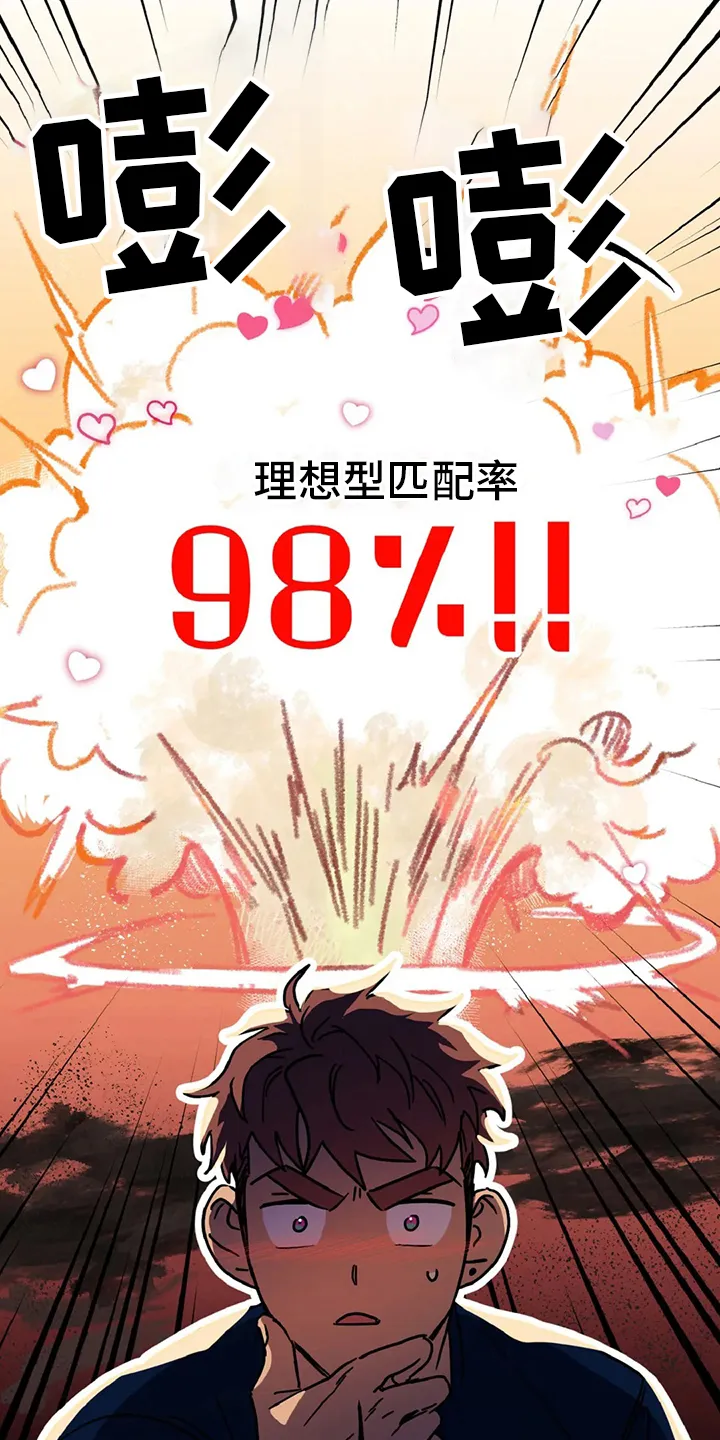 你不要坏坏漫画漫画,第20章：理想型12图