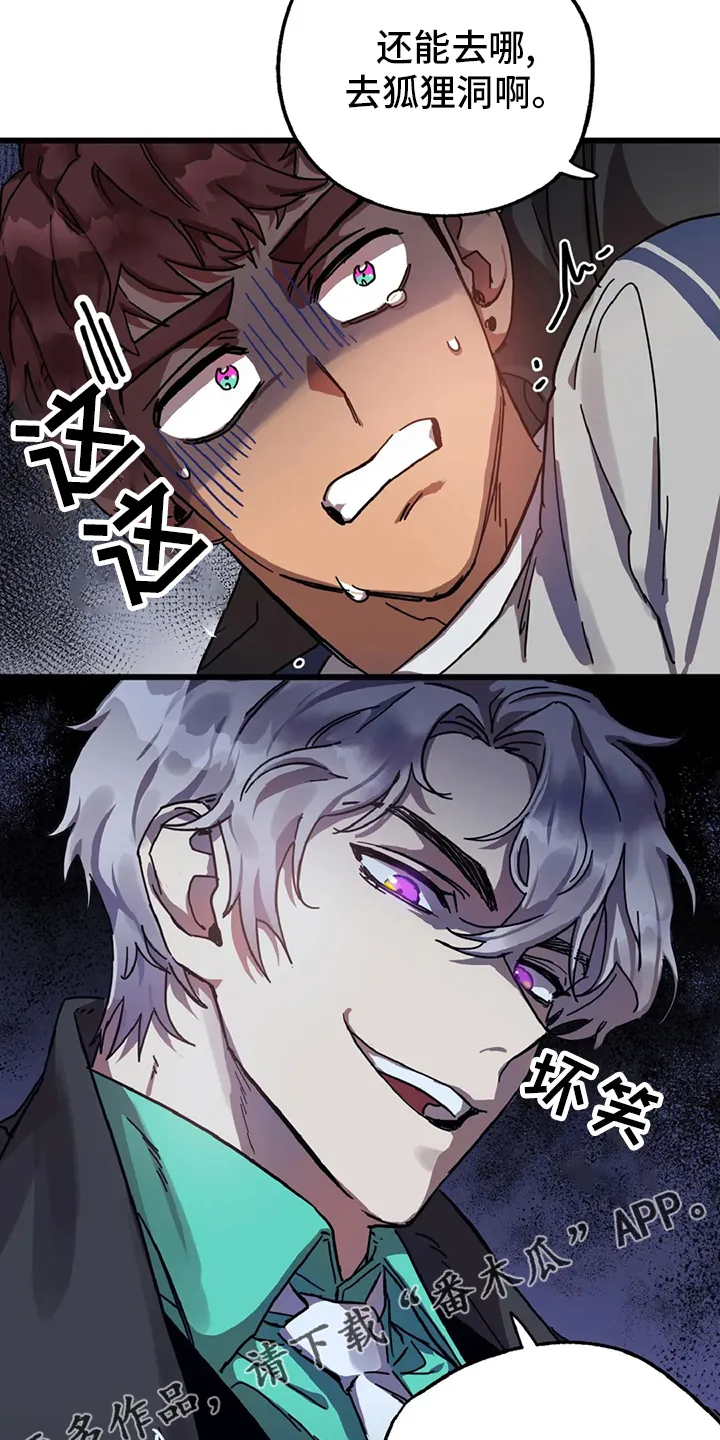 你不要坏坏漫画漫画,第18章：狐狸洞19图