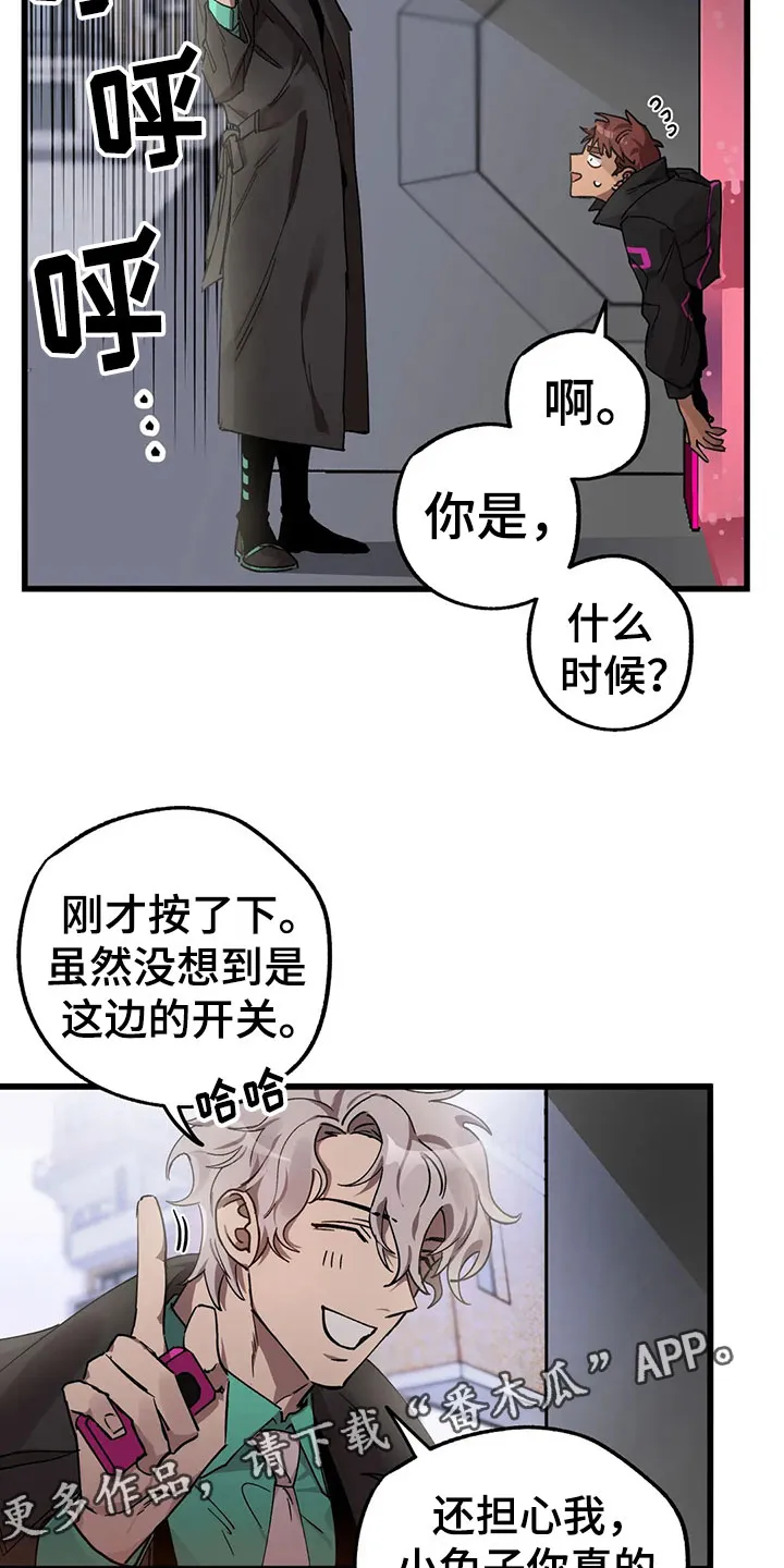 你不要坏坏漫画漫画,第14章：被发现17图