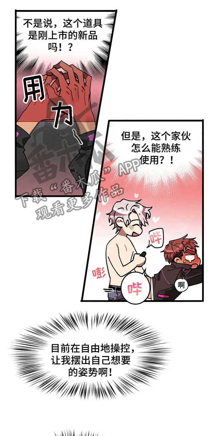 你不要坏坏漫画漫画,第13章：露馅17图