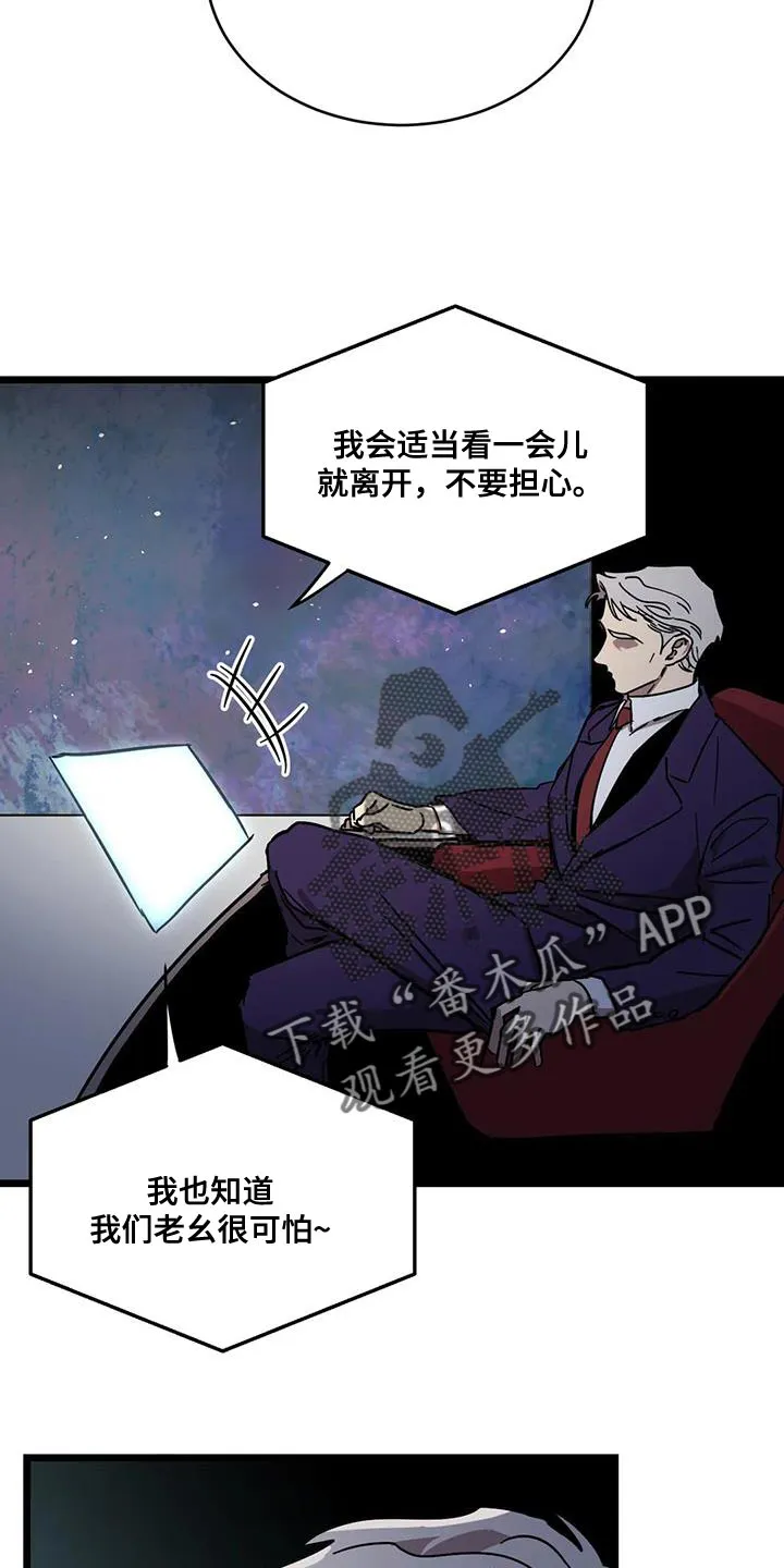 你不要坏坏漫画漫画,第67章：【第二季】不要担心6图
