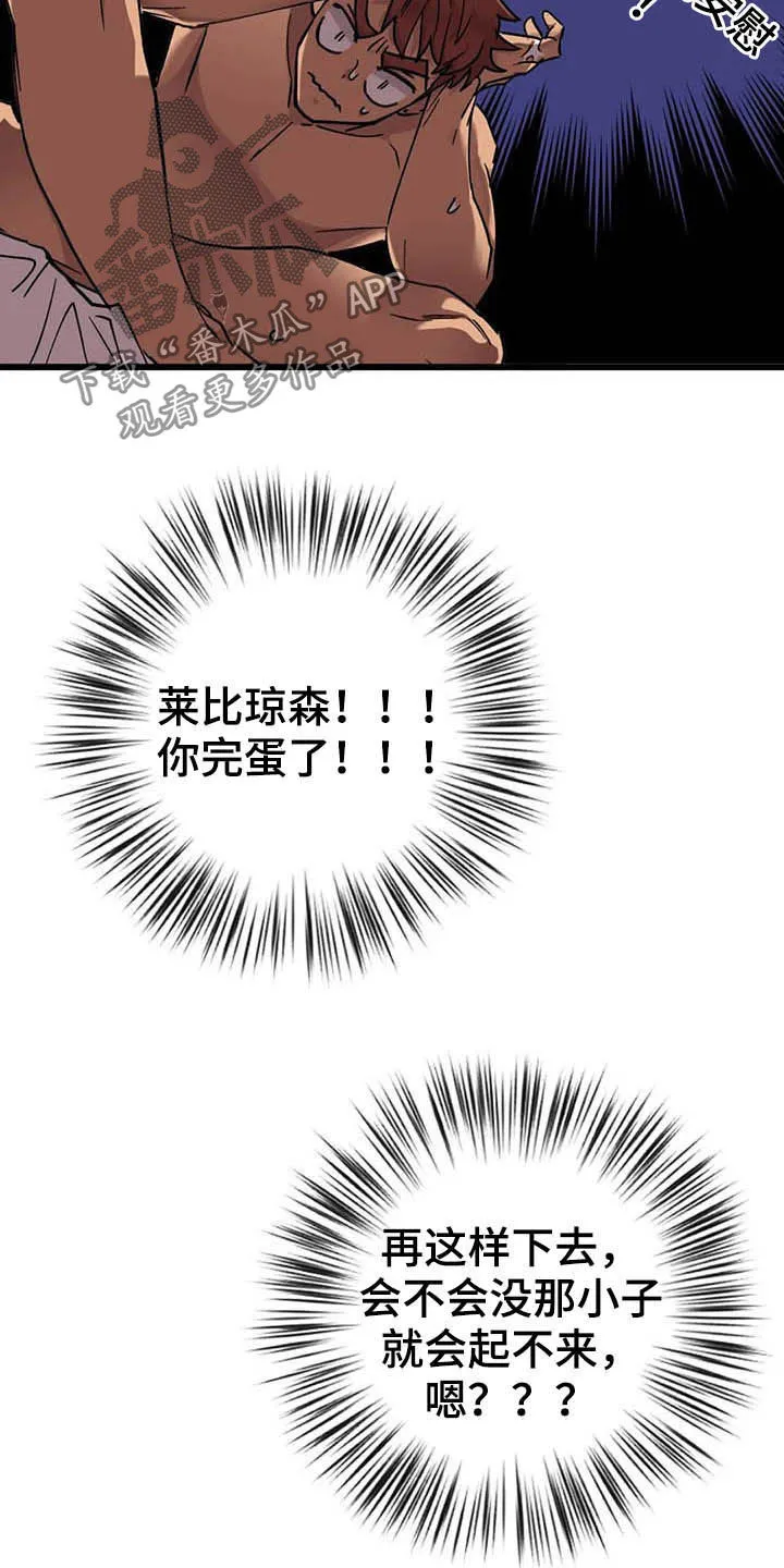 你不要坏坏漫画漫画,第16章：最后通牒14图