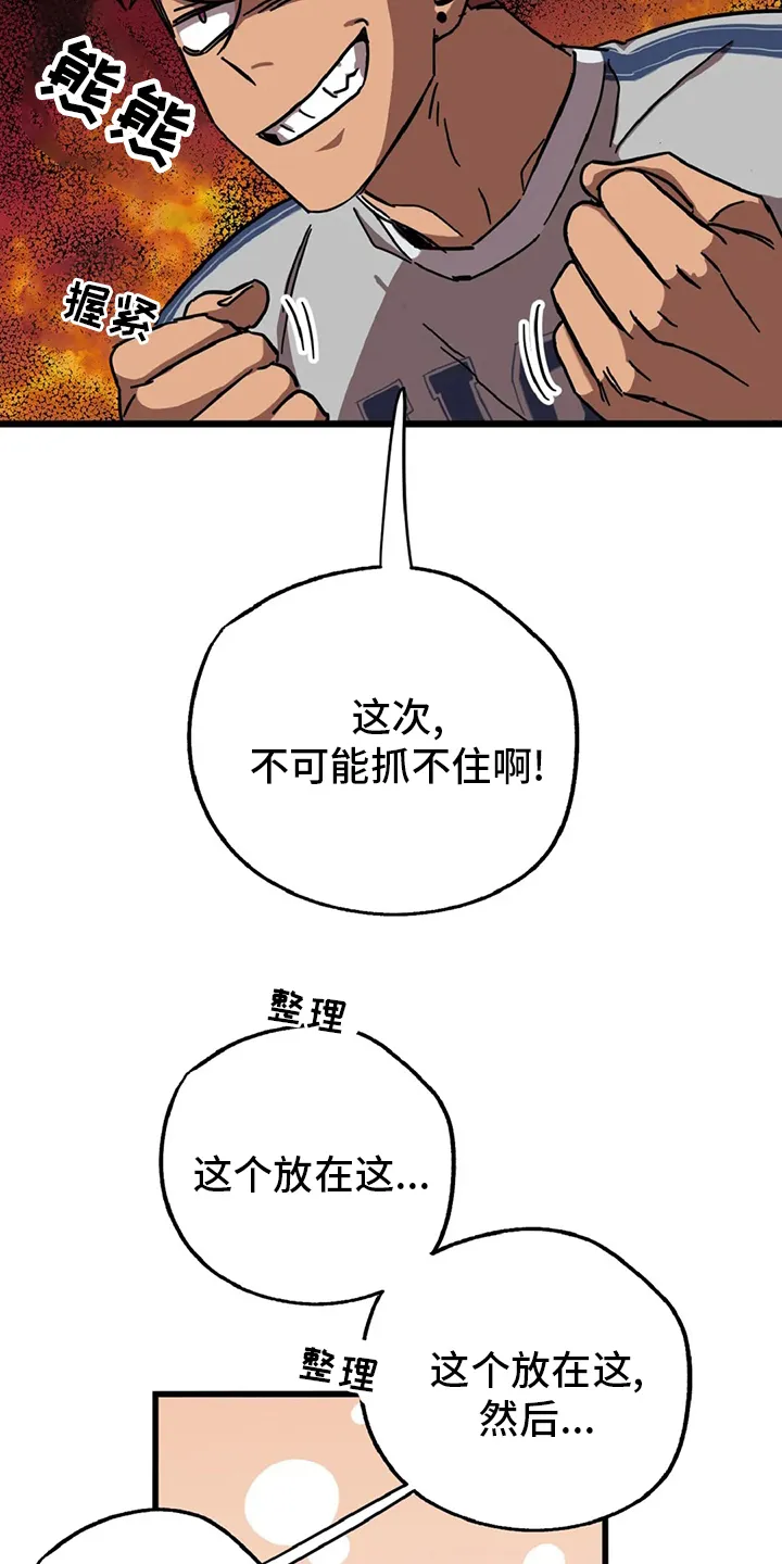 你不要坏坏漫画漫画,第17章：陷阱11图