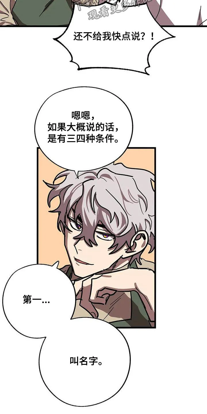 你不要坏坏漫画漫画,第34章：三个条件9图