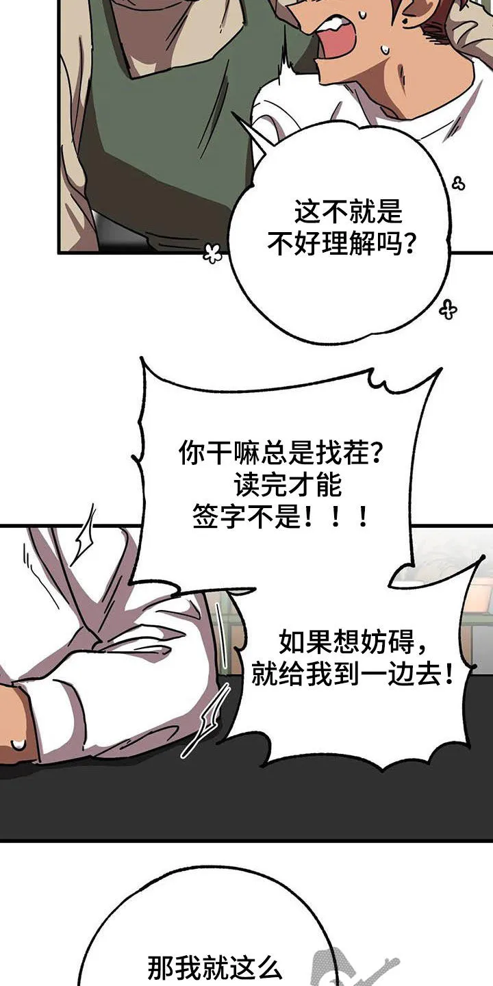你不要坏坏漫画漫画,第35章：合同16图