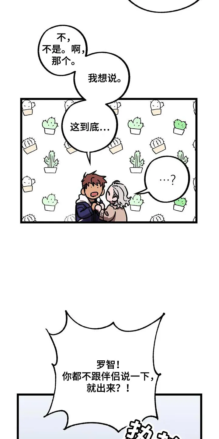 你不要坏坏漫画漫画,第75章：【番外】误会32图