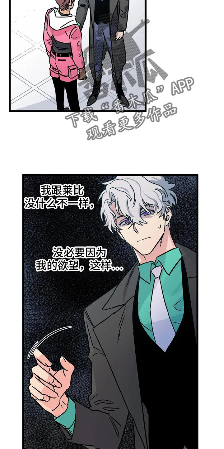 你不要坏坏漫画漫画,第62章：【第二季】一级机密9图