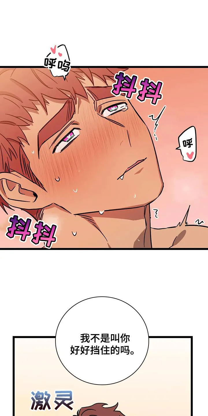 你不要坏坏漫画漫画,第68章：【第二季】惩罚1图
