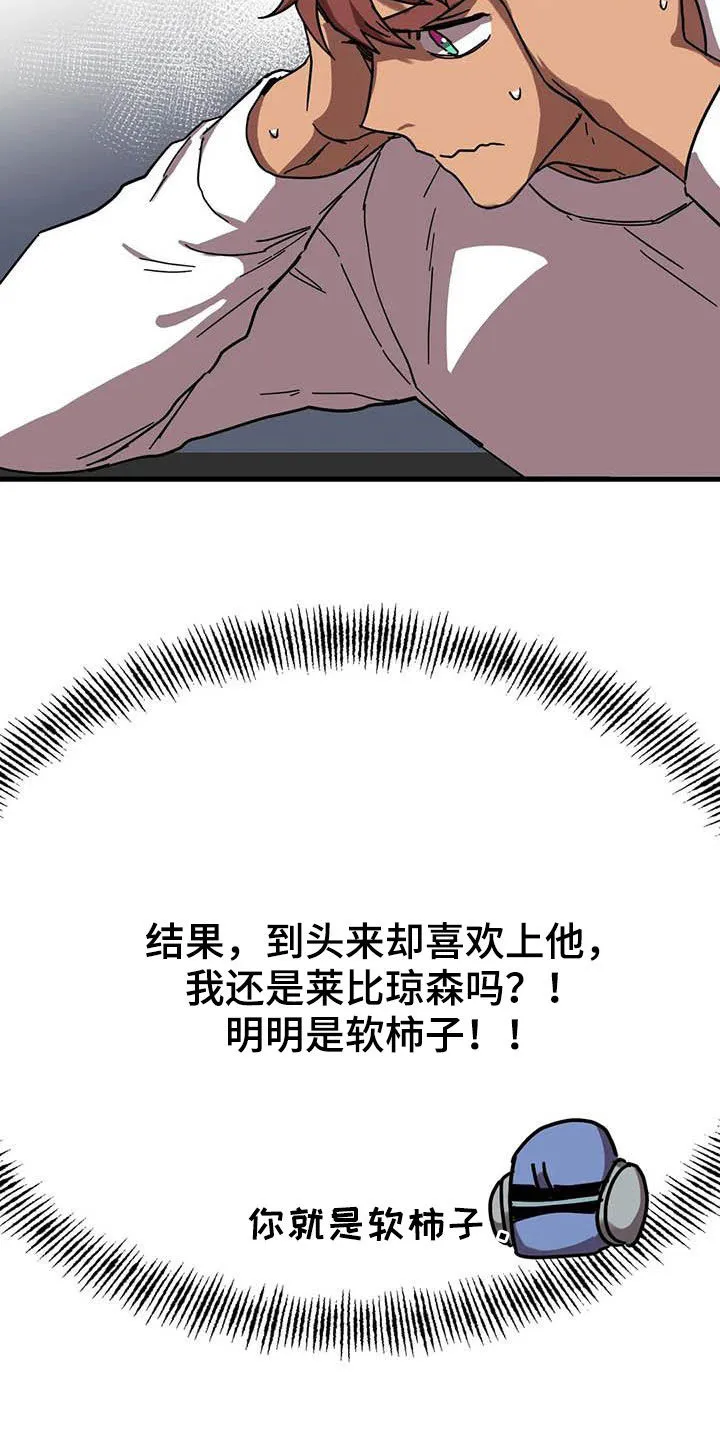 你不要坏坏漫画漫画,第36章：软柿子5图