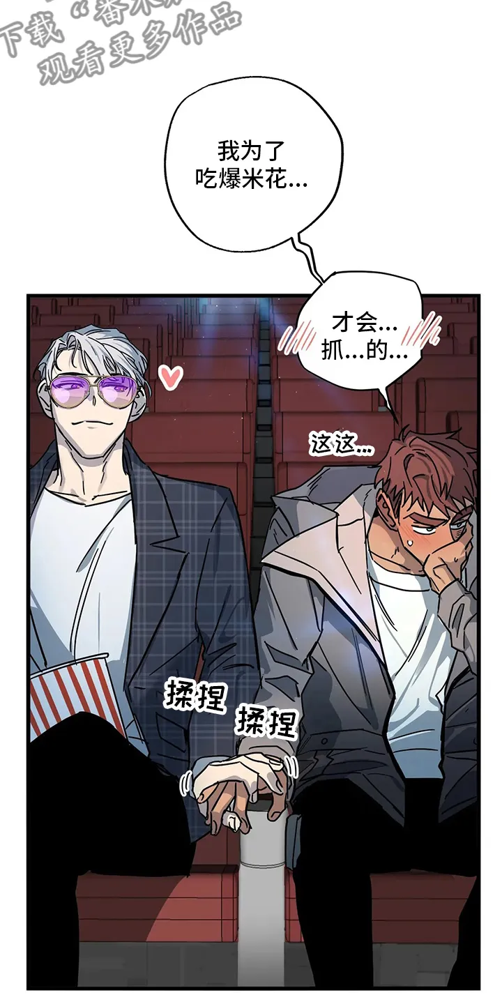 你不要坏坏漫画漫画,第27章：不想吗8图