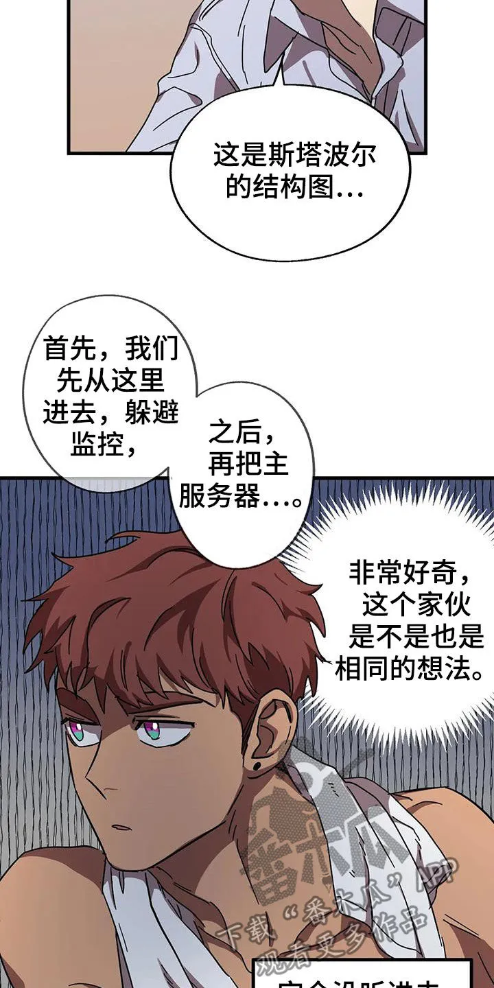 你不要坏坏漫画漫画,第41章：心乱如麻15图