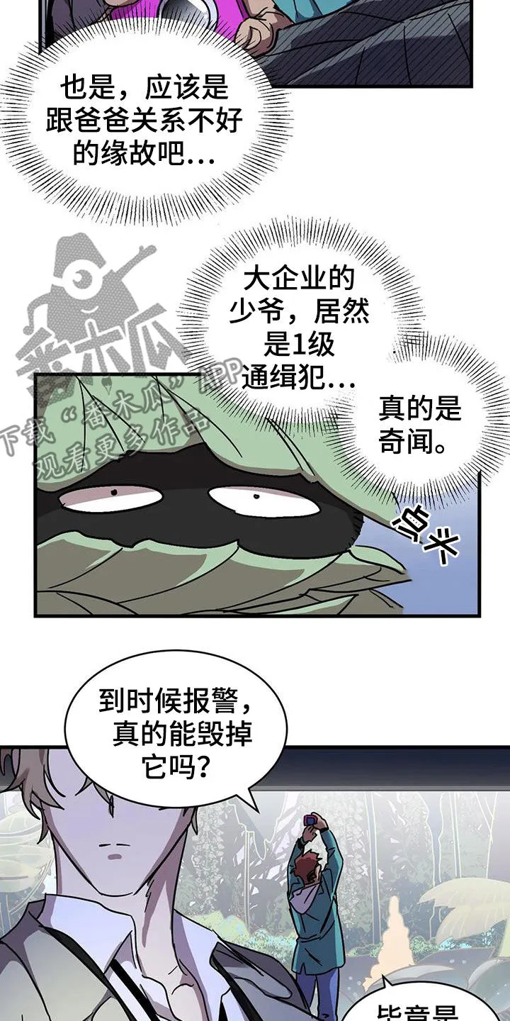 你不要坏坏漫画漫画,第43章：潜入10图