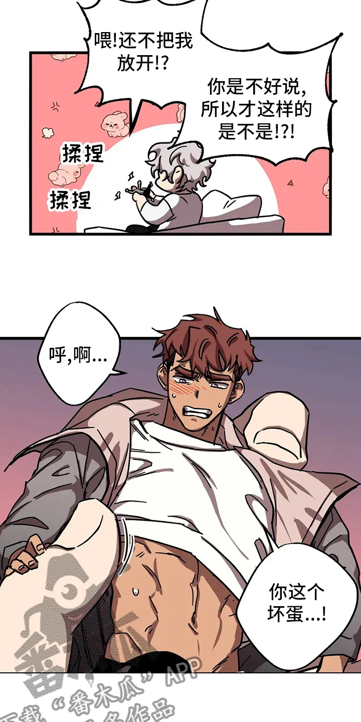 你不要坏坏漫画漫画,第32章：全宇宙最坏3图