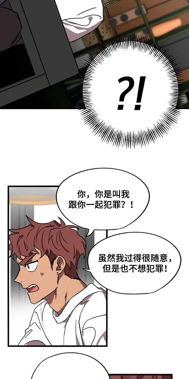 你不要坏坏漫画漫画,第34章：三个条件13图