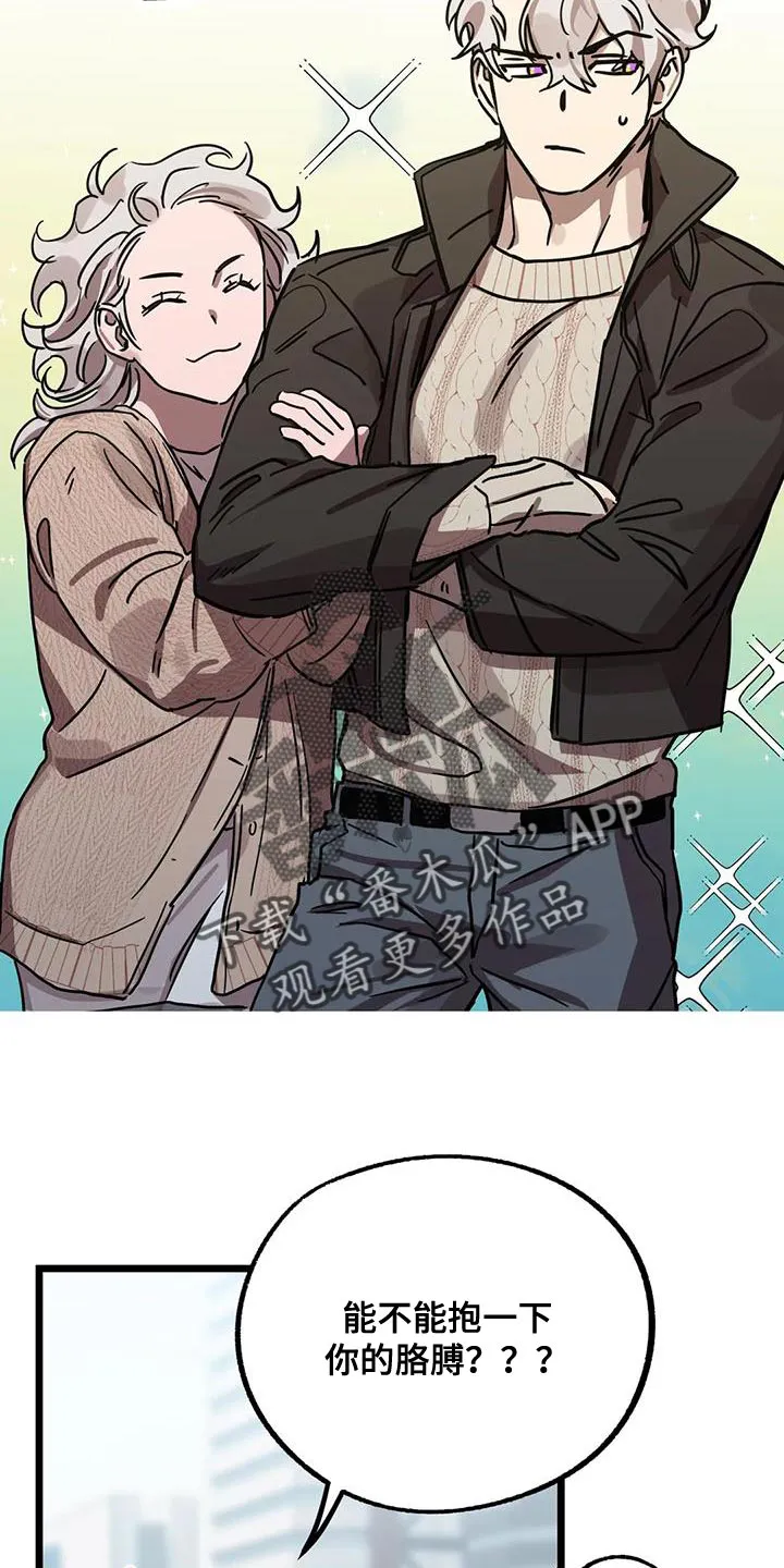 你不要坏坏漫画漫画,第74章：【第二季】亲密3图