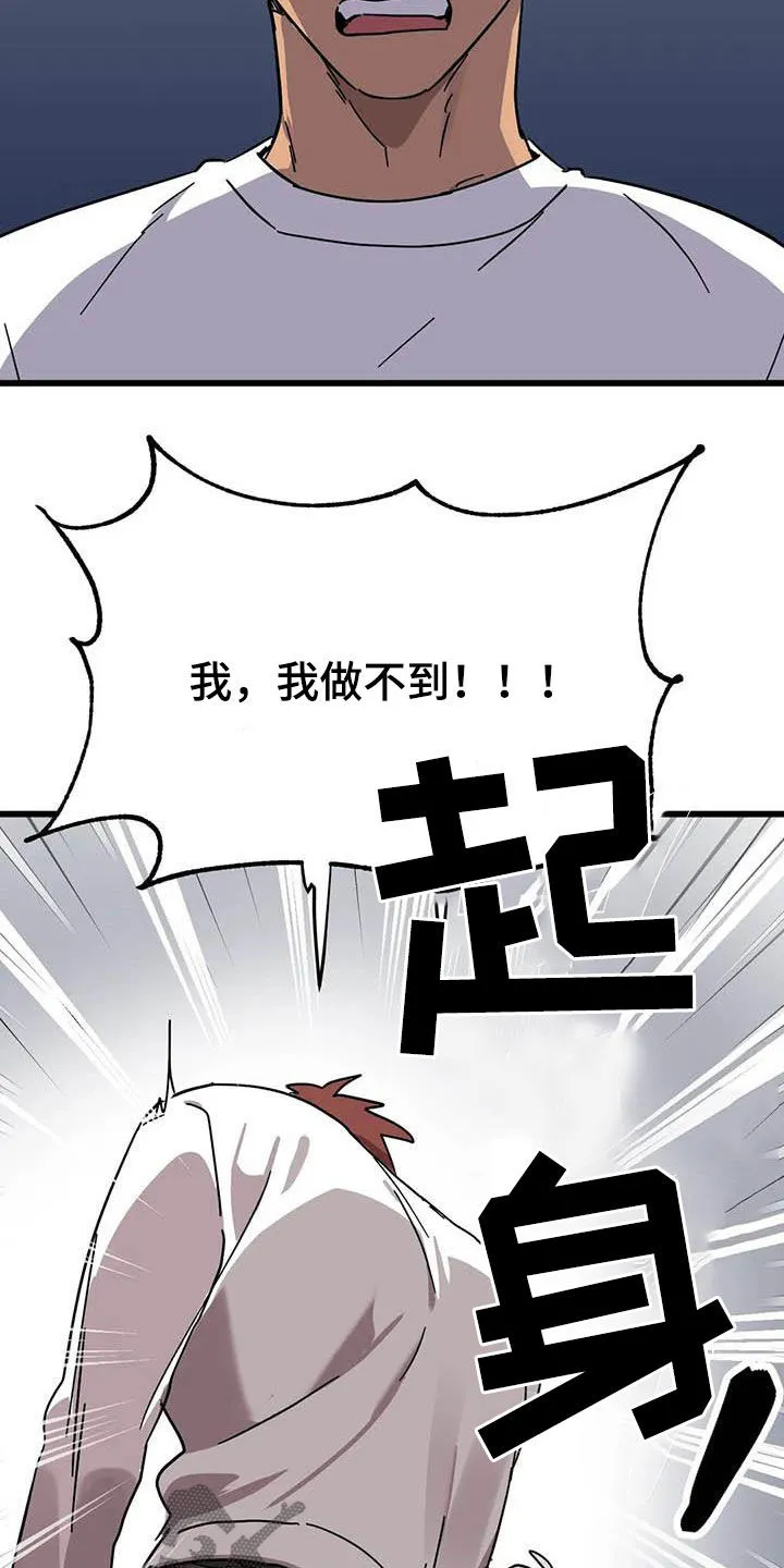 你不要坏坏漫画漫画,第37章：没得选择2图