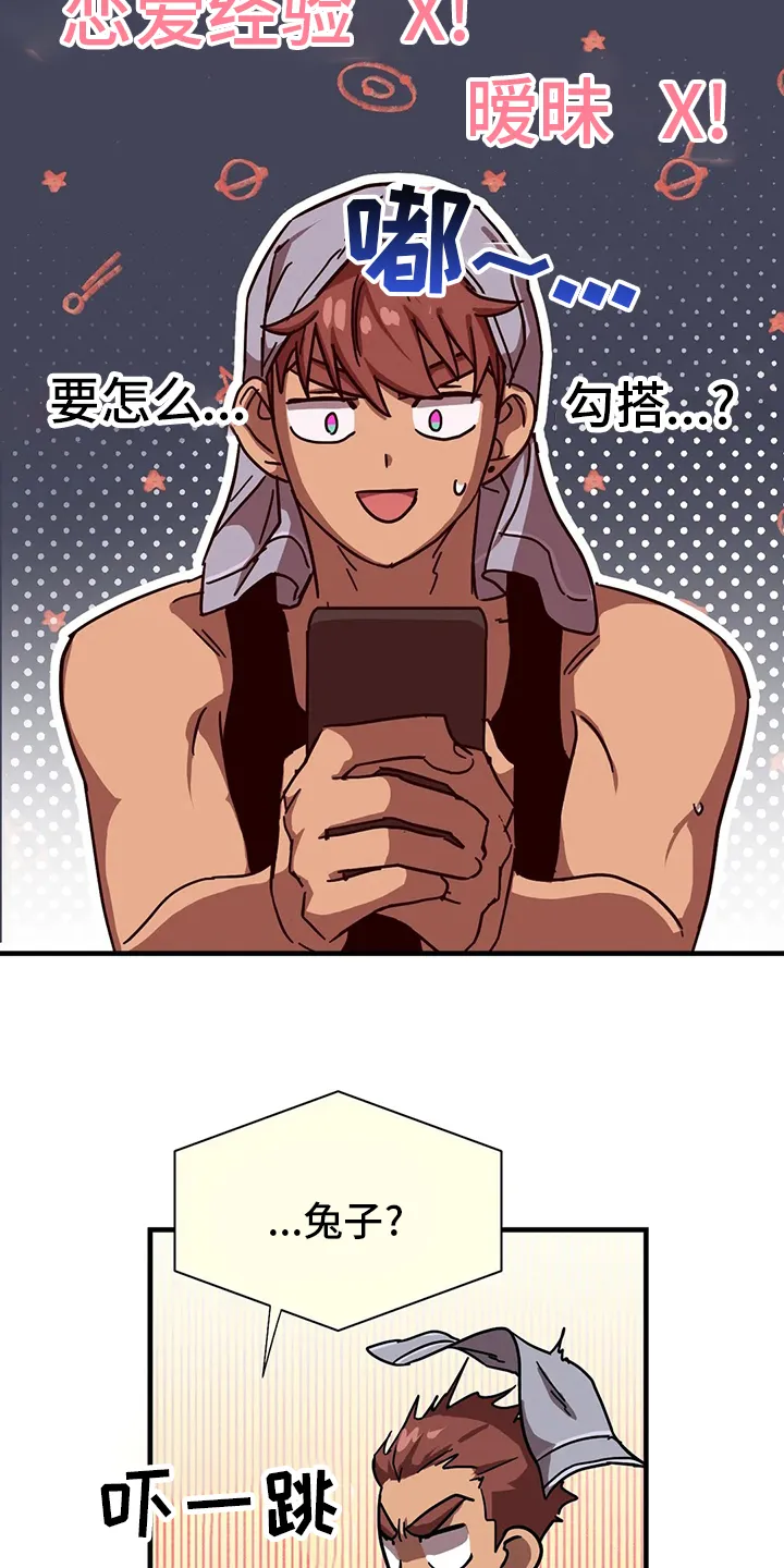 你不要坏坏漫画漫画,第26章：约会2图