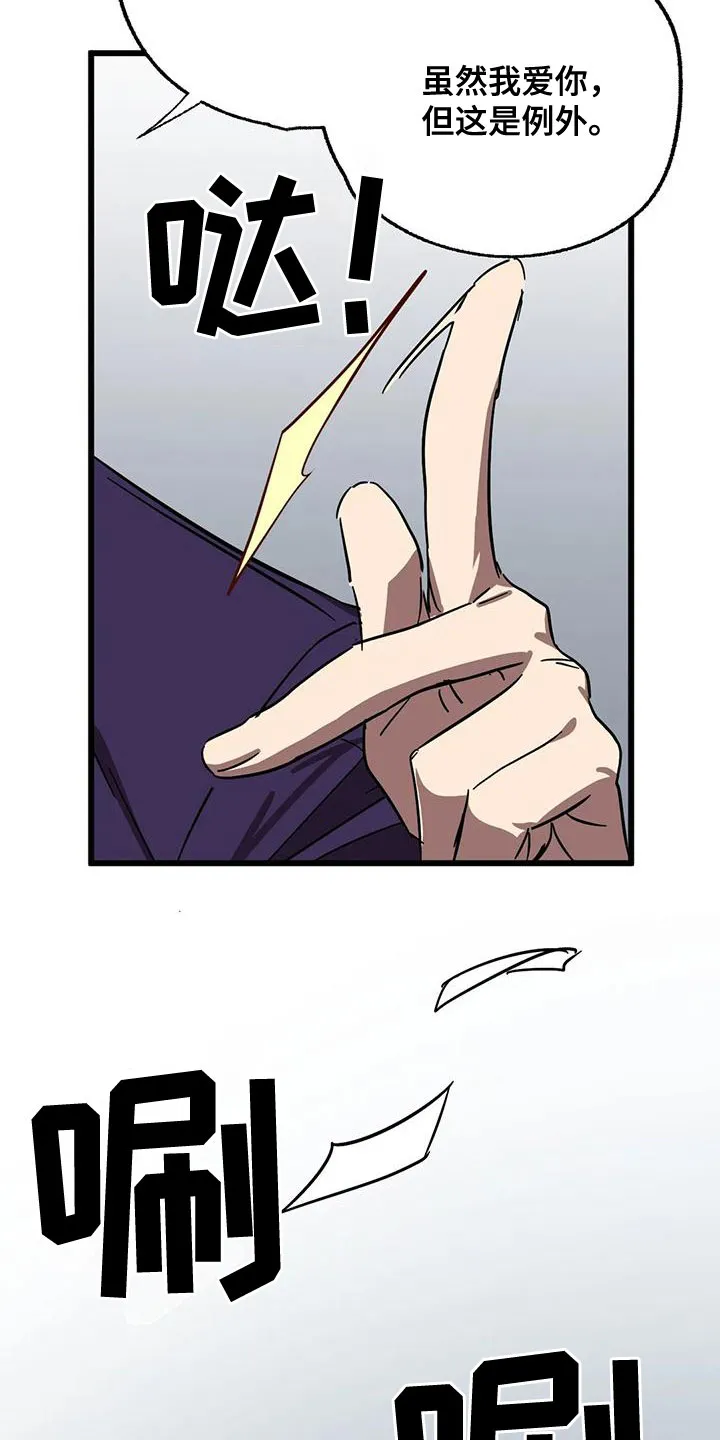 你不要坏坏漫画漫画,第55章：欺骗20图
