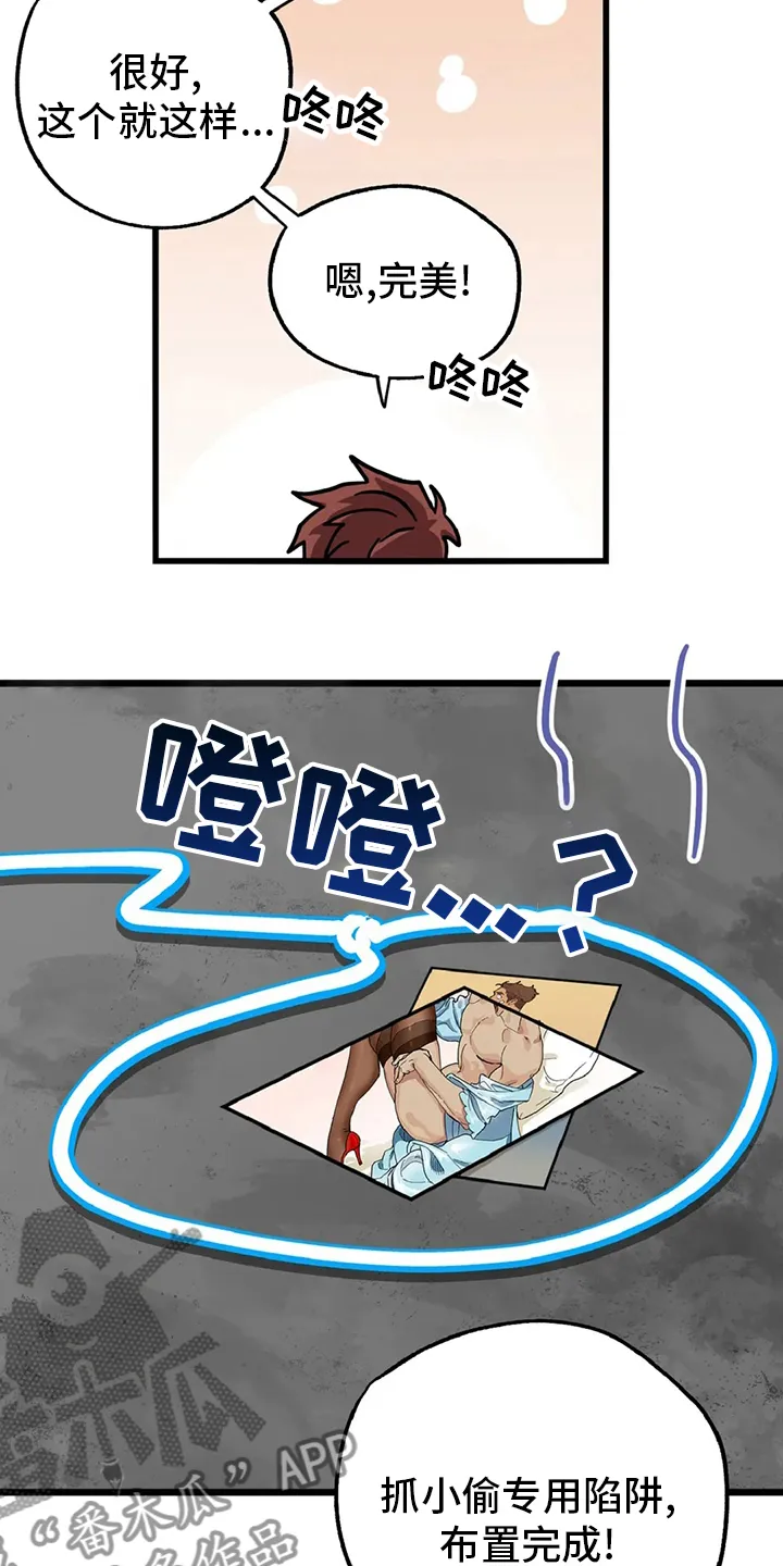 你不要坏坏漫画漫画,第17章：陷阱12图