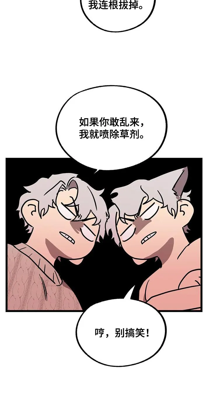 你不要坏坏漫画漫画,第72章：【第二季】做个了断21图