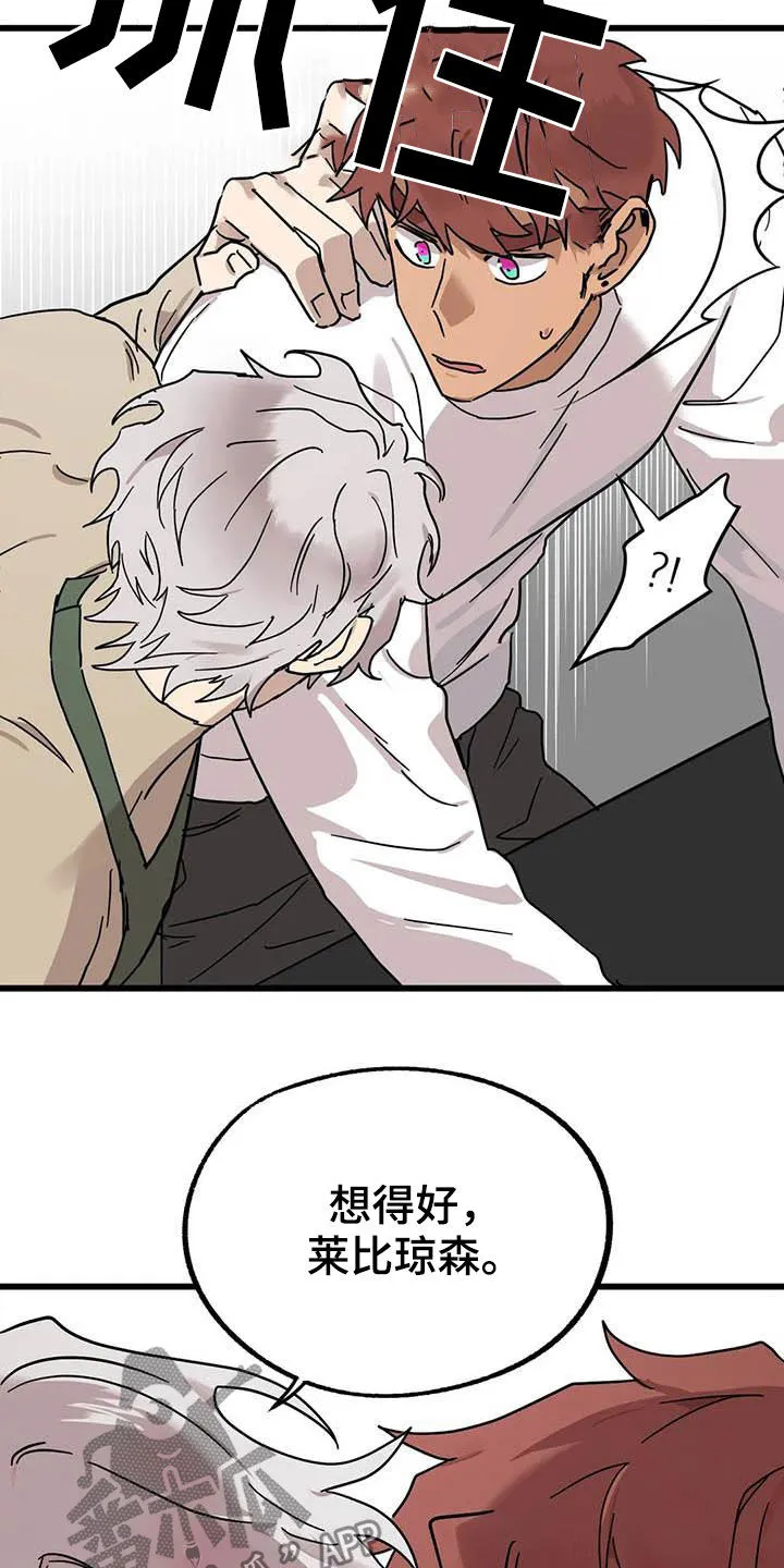 你不要坏坏漫画漫画,第38章：多多关照2图