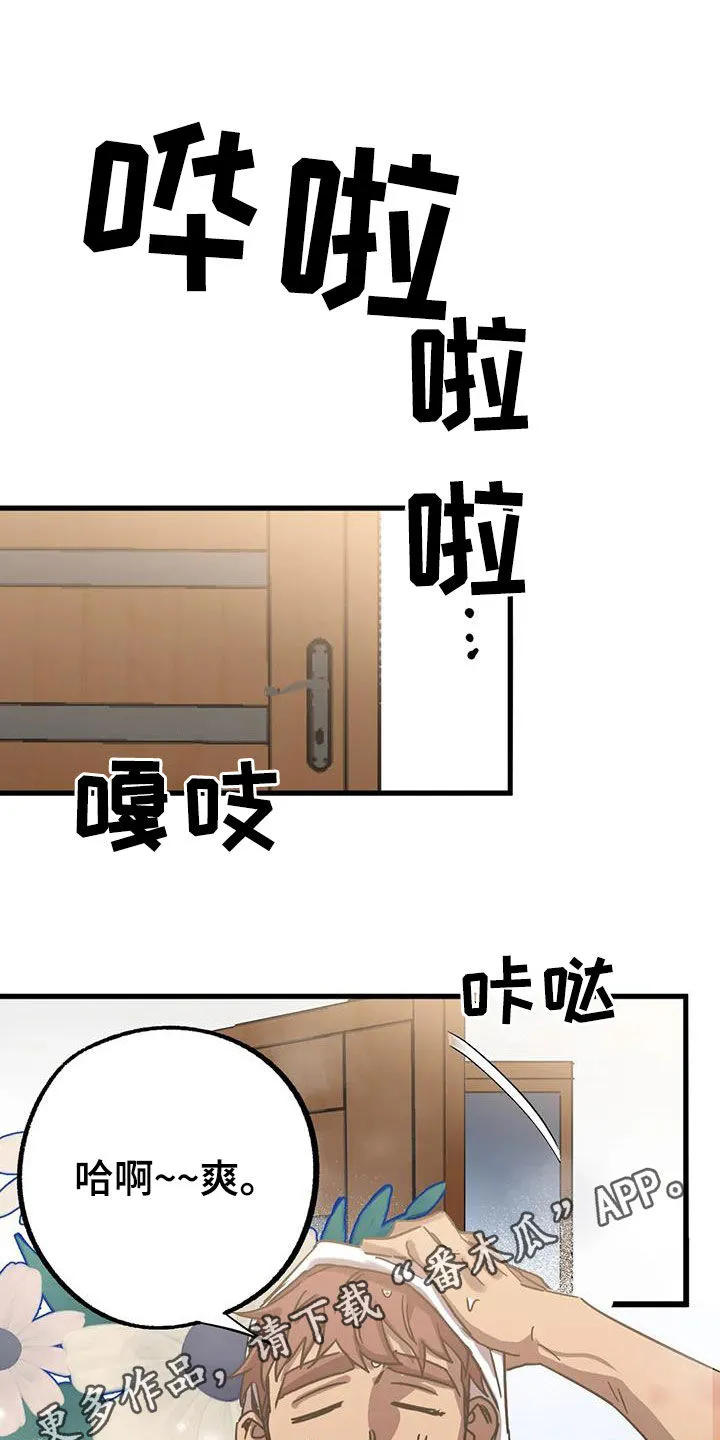 你不要坏坏漫画漫画,第41章：心乱如麻1图
