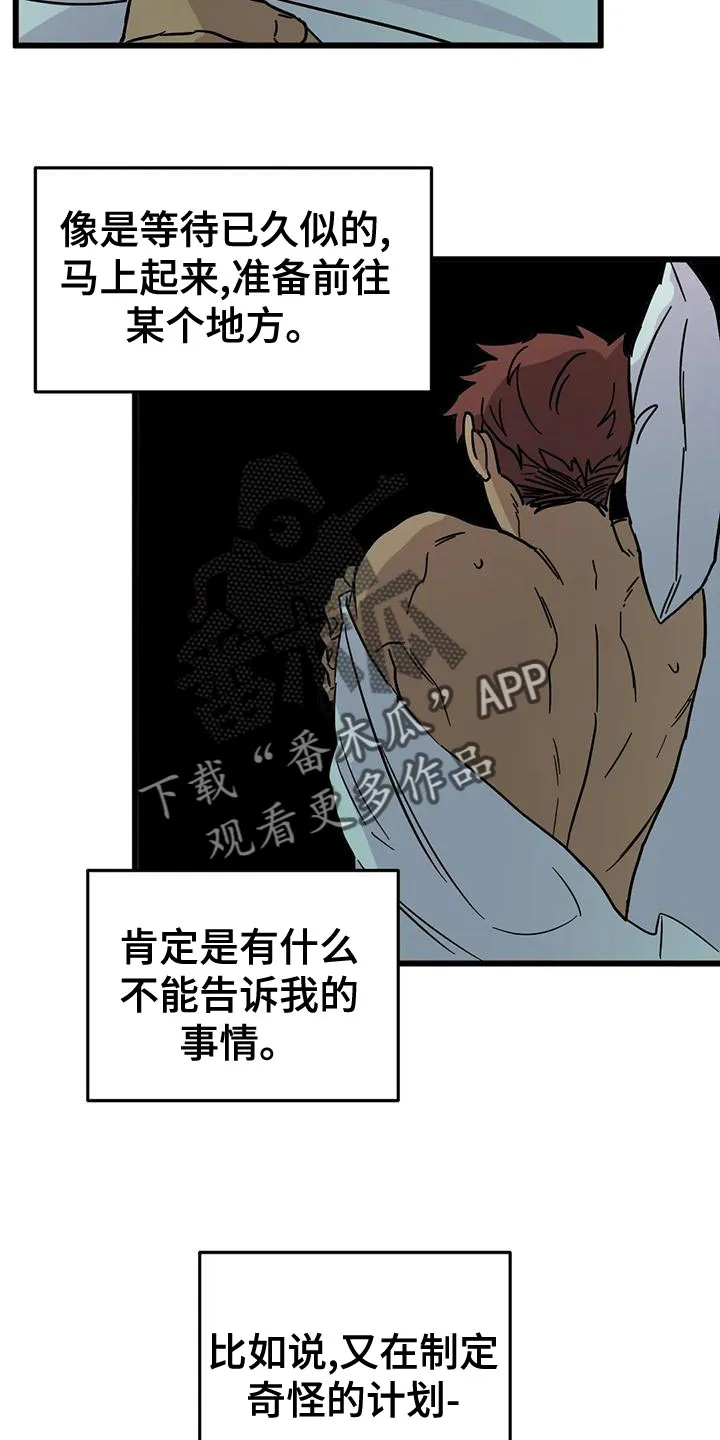 你不要坏坏漫画漫画,第59章：【第二季】等一下10图