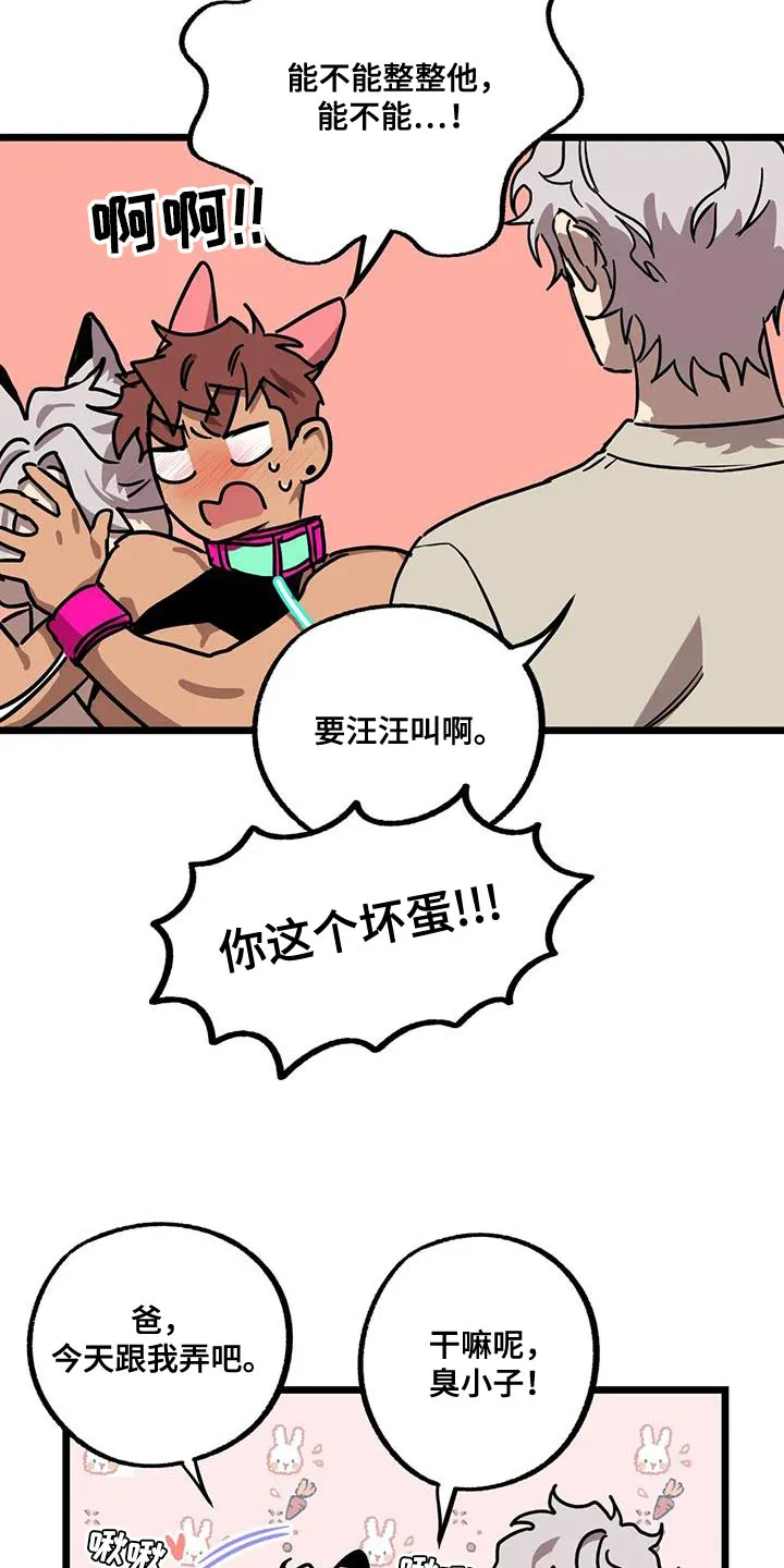 你不要坏坏漫画漫画,第71章：【第二季】散步10图