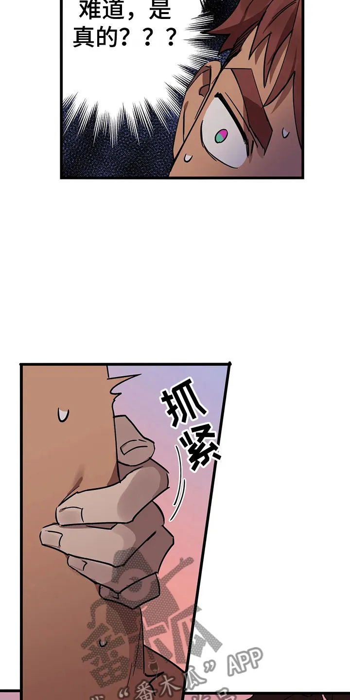 你不要坏坏漫画漫画,第14章：被发现7图