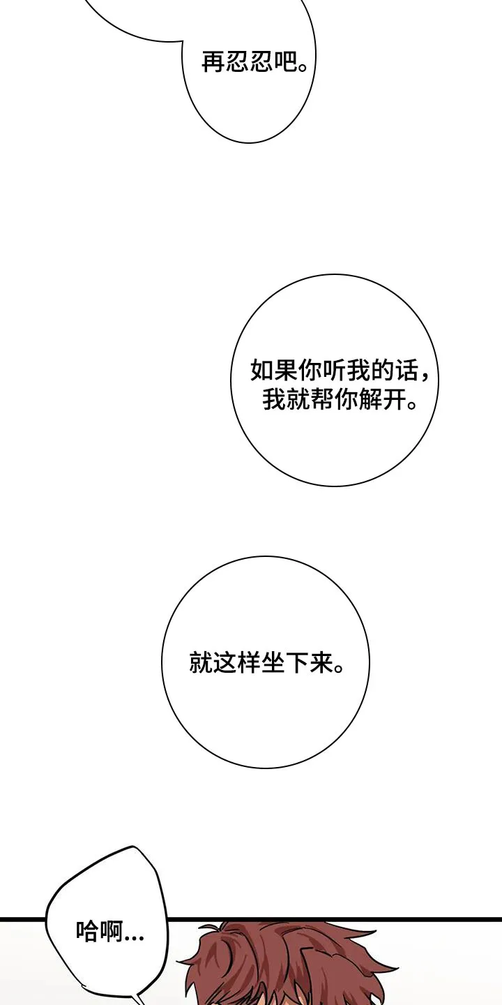 你不要坏坏漫画漫画,第68章：【第二季】惩罚6图