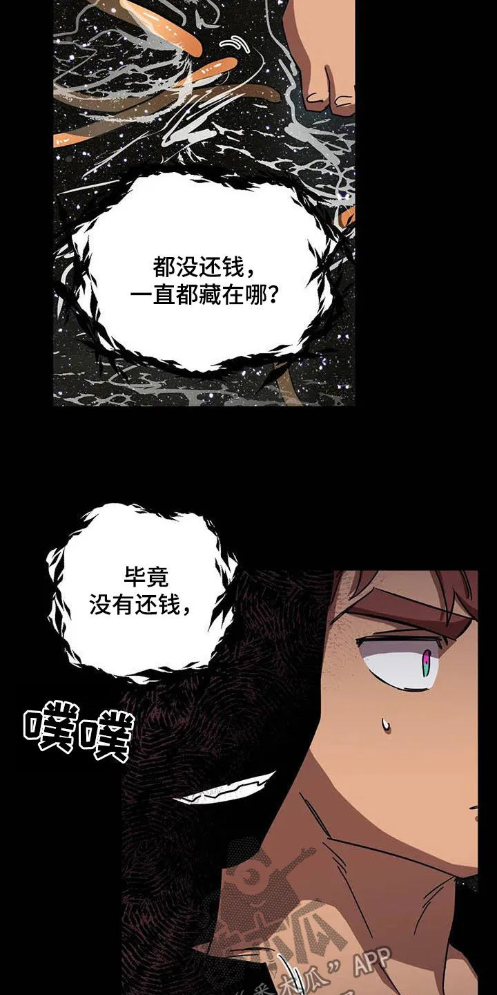 你不要坏坏漫画漫画,第33章：别吵4图
