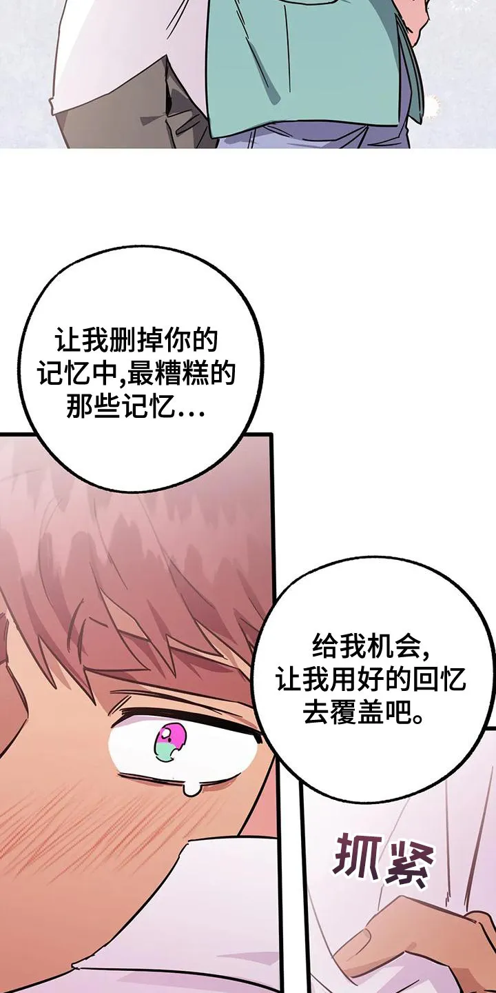 你不要坏坏漫画漫画,第58章：【第二季】绝对不能失败2图