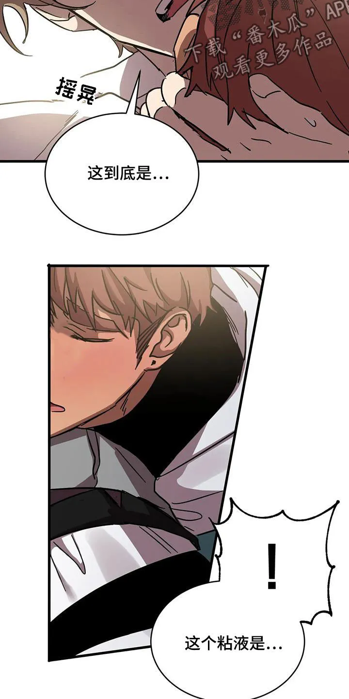 你不要坏坏漫画漫画,第47章：快醒醒19图